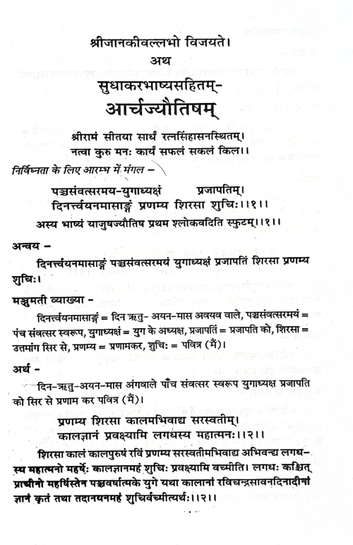 Vaidik Jyotish (CSBG 89)